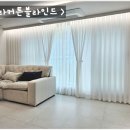순천철물나라 | 순천커튼 순천블라인드 커튼 잘하는곳 <나라커튼블라인드> 깔끔한 시공