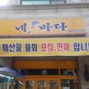 네바다횟집 이미지