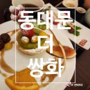 까페쌍화 | [종로 찻집]건강해지는 카페 더 쌍화 다녀온 후기!(영업정보)