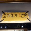 김재완 원조돼지김치구이 이미지