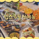 KT함평지점 2층 화장실 | 빕스 4월 신메뉴 주말 방문 내돈내산 솔직후기 (ft.KT 50% 할인 방법 총정리)