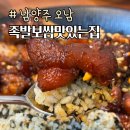 남양주 오남 족발보쌈맛있는집 매운족발 배달 맛집