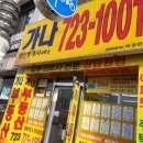 가나공인중개사사무소 이미지