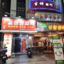 연맥을 아시나요? 신촌 양꼬치에 연맥 맛집! [길상양꼬치] 내돈내산 후기