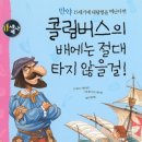 글뿌리 if세계사, 내셔널지오그래픽 &#34;자연대탐험&#34;-탑업북, 원목인터폰박스 이미지