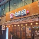 육회썰