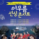 트로트 가수 제이 콘서트 이미지