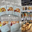 딜라이트 하단점 | 올리브영간식 딜라이트프로젝트 신제품 애플코코...스프 베이글칩 맛 후기 ( + 올리브영 하단 아트몰링점)