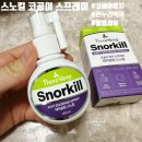 성수온누리약국 | [스노킬 코골이 스프레이] 올영세일 마지막 기회 코골이스프레이 추천 스노킬 사용 후기