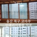 수인테리어필름 이미지