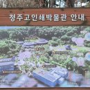 청주고인쇄박물관 이미지