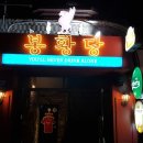 봉황당 - 용산구 청파로 395 | 봉황당