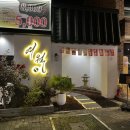 여월 | 관평동 숙성회 맛집 “여월” 솔직 방문후기