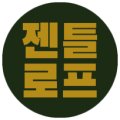 젠틀로프아카데미학원