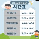 나다운태권도장 이미지