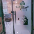 하늘숲한의원 이미지