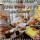 다락 | 평택 넷플릭스 천하제빵 출연 베이커리 "나예다락" 방문 후기