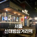 계림원 상도점 방문후기 신대방삼거리치킨집 누룽지통닭 조아
