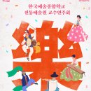 (공연) 한국예술종합학교 전통예술원 교수연주회 네이버블로그