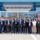 동원시스템즈 횡성공장 웹이코노미