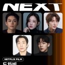 넷플릭스 '도차비', 전종서부터 이준기까지 '화려한 라인업' 베일 벗었다 이미지