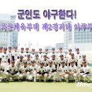 상무 야구 김정택감독 &#34;한중 교류중심&#34;(칭찬+ 대표팀입국 사진 첨가합니다,,) 이미지