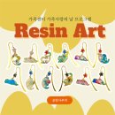 한국교사국악회 | 서울 가족센터 가족사랑의 날 프로그램 출강 수업 후기｜레진아트 고양이 책갈피 만들기 공예수업 :출강...