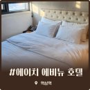 에이치 에비뉴호텔역삼 | 역삼역 가성비 호텔 추천 에이치 에비뉴 라운지 혜택부터 스탬프 이벤트까지