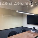 하우스터디묵동스터디카페 이미지