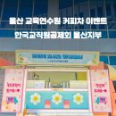 교육연수원 이미지