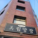 미림양장대구 이미지