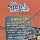 전승규감자탕이야기 이미지