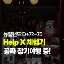 (주)엑스바이오 | 뉴질랜드 HelpX 헬프엑스 공짜 여행 75일차 체험기