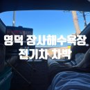 장사해수욕장 | 영덕 장사해수욕장 EV6 차박 후기
