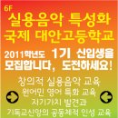 2011년 분당 마마세이 뮤직스쿨 1기 신입생 모집!! 이미지