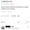 "달월"자가 들어간 예쁜 한자 이미지