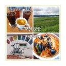 네스트비인 | 2박 3일 서천, 군산여행 PART 1(군산 가볼만한 곳_네스트비인, 신성리갈대밭, 경암동철길, 빈해원)