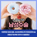 조비뇨기과의원 | 엘제이비뇨기과 장수연 박사 혼자서 1만 1천명 집도, 직접 집도 후기만 800편 이상