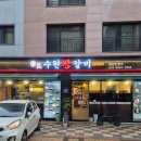이씨수원왕갈비 | 별내역 근처 맛집 남양주 별내 갈비 맛집 이씨수원왕갈비 솔직후기 점심 추천