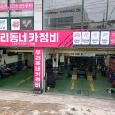 대한카자동차정비 이미지