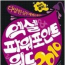 OA실무 (엑셀,파워포인트) 이미지