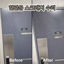 문스쿨 | 화성방화문수리 길게 난 현관문 스크래치 감쪽같이 복원한 후기