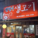 일번지생고기 | 육즙 팡팡! 신선함과 추억이 가득한 '일번지 생고기집' 방문 후기! 🥩 (ft. 조세호 맛집!)