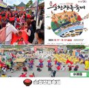 순창장류축제 기본정보 가수 순창발효테마파크 전통고추장민속마을 가볼만한곳