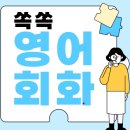 영어회화 다지기 이미지