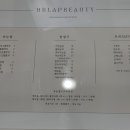 헤브랩뷰티