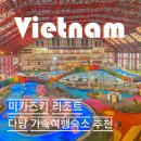 상징분수, 워터월 | 다낭 미카즈키 리조트 베트남 가족여행 숙소 추천 워터파크 조식 후기