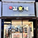 김가네명지국제