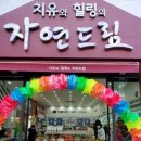자연드림 이미지