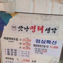 맛난명태생각 | [고성 맛집] 밥도둑 매콤명태조림! 고성 맛난명태생각 솔직후기
